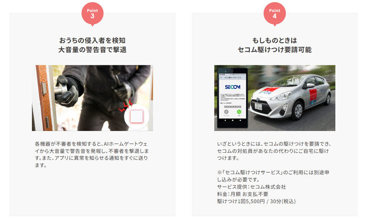 防犯防災情報