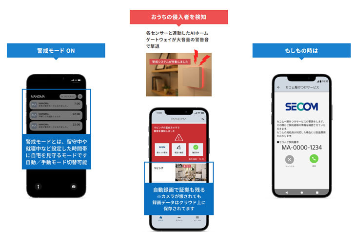 防犯防災情報