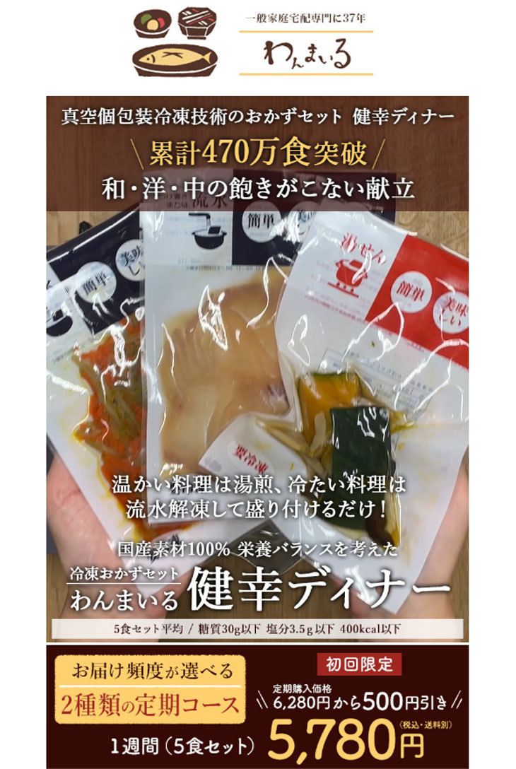 健幸ディナー