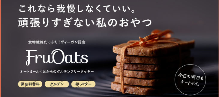 FruOatsフルオーツ