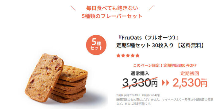 FruOatsフルオーツ