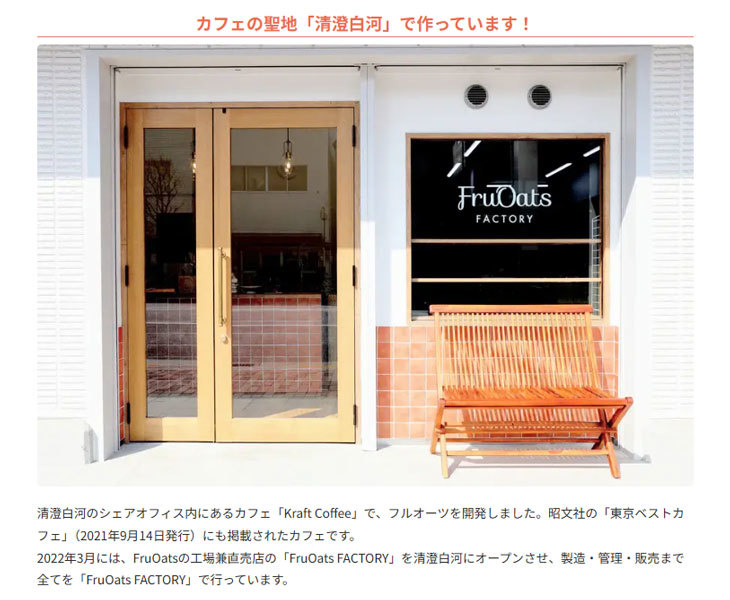 FruOatsフルオーツ