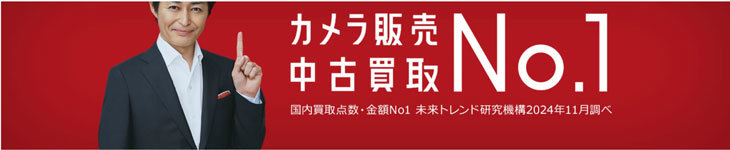 カメラのキタムラ