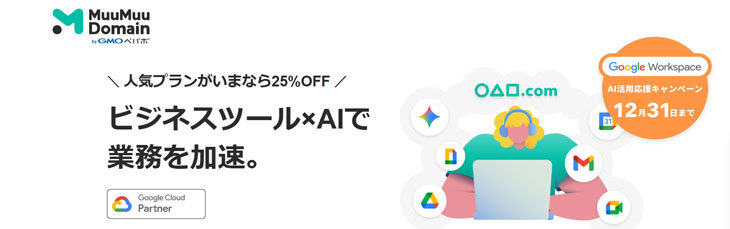 ムームードメイン