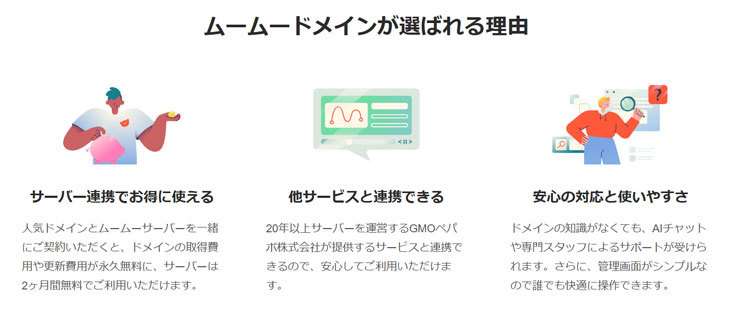 ムームードメイン