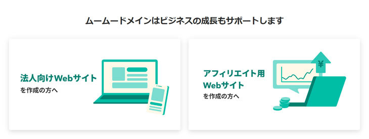 ムームードメイン