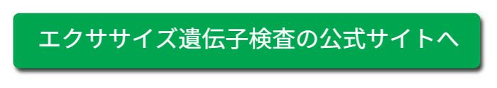 遺伝子検査