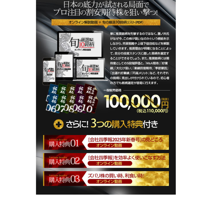 旬の厳選10銘柄