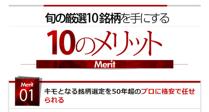 旬の厳選10銘柄