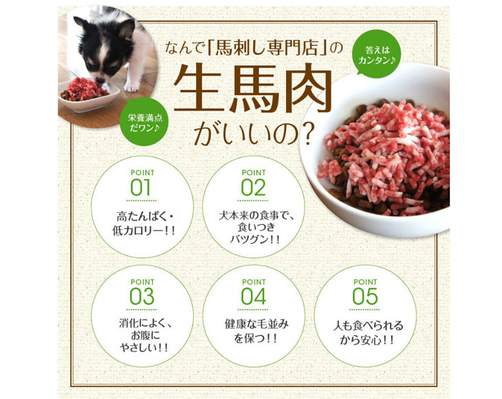 馬肉パラパラミンチ