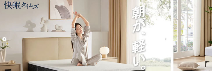 快眠タイムズストア