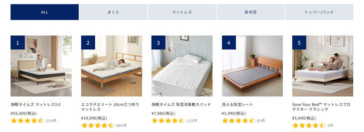 快眠タイムズストア