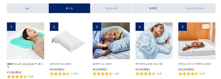 快眠タイムズストア