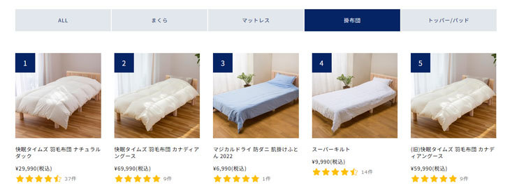 快眠タイムズストア