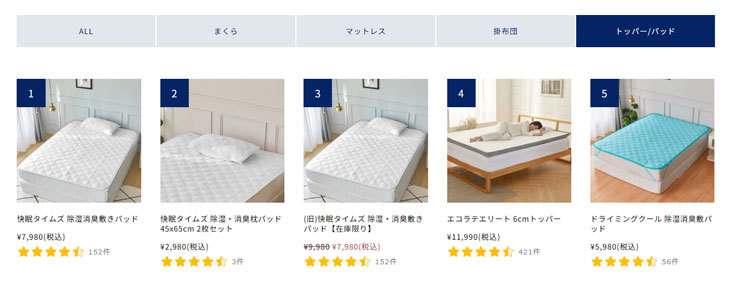 快眠タイムズストア