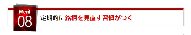 旬の厳選10銘柄
