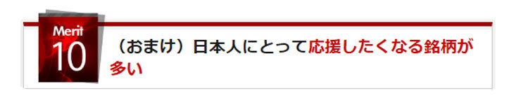 旬の厳選10銘柄